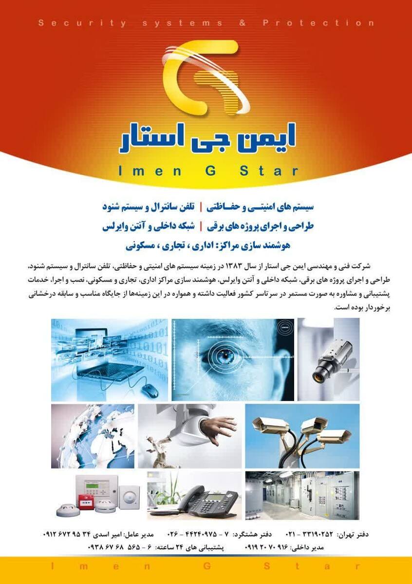 ایمن جی استار